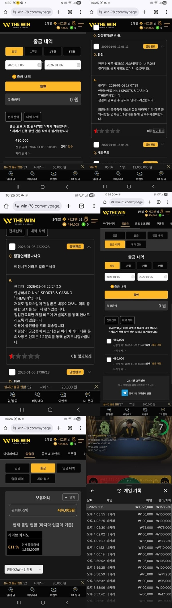 더윈 소액먹튀